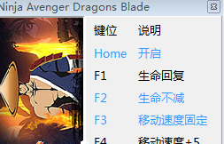 忍者復(fù)仇者龍之刃修改器 v1.0 +5中文版 0