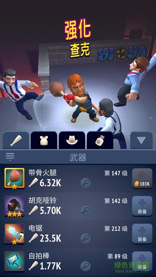 無敵查克 v1.3.5 安卓版 3