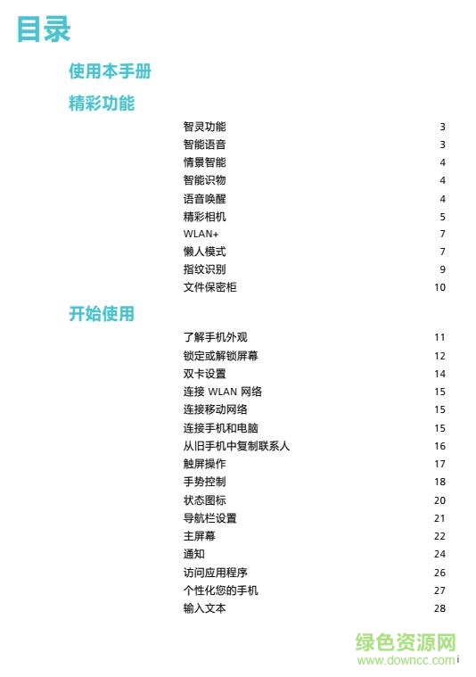 華為榮耀7i手機(jī)說明書 pdf高清電子版 0