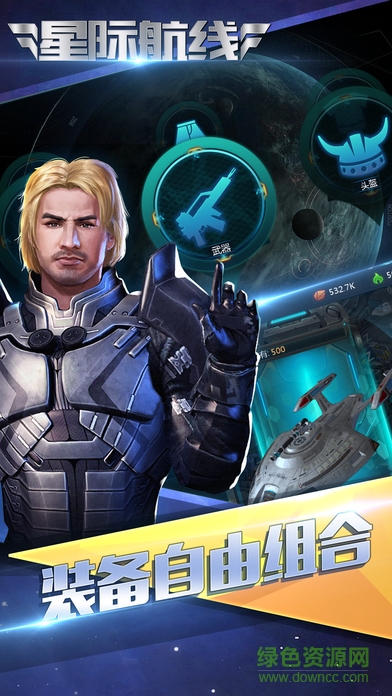 星際航線百度版 百度版星際航線