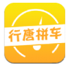 行唐拼車手機(jī)版