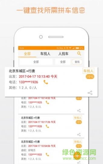 行唐拼車手機(jī)版 v1.0.0 安卓版 0