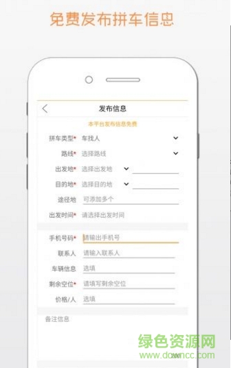 行唐拼車app