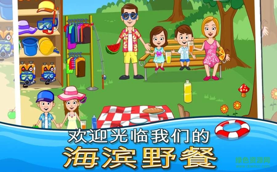 我的小鎮(zhèn)海濱野餐(My Town) v1.9 安卓版 0