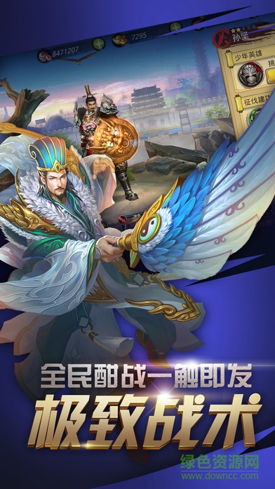 九游版關(guān)羽傳奇手游 v1.0 官網(wǎng)安卓版 3