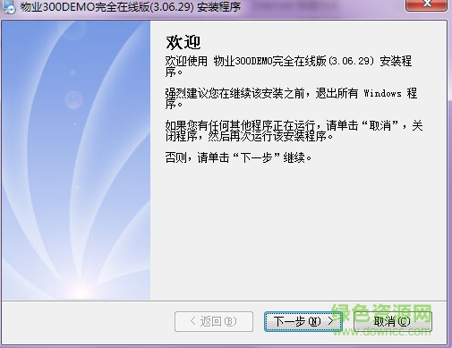精諾物業(yè)管理軟件 v3.06.29 官方最新版 0