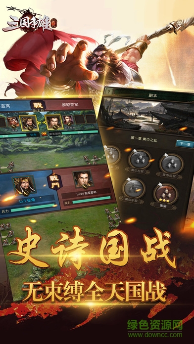 三國(guó)爭(zhēng)雄戰(zhàn)紀(jì)ios手機(jī)版 v1.04 iphone最新版 0