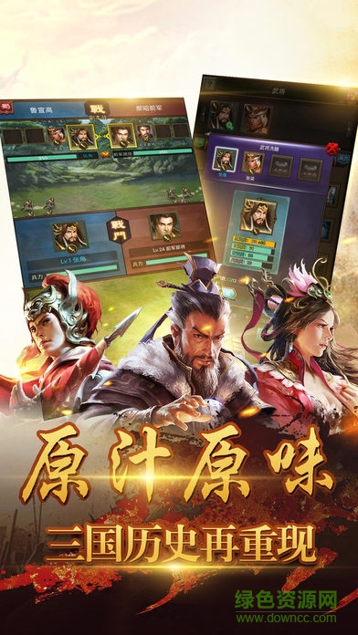 三國(guó)爭(zhēng)雄戰(zhàn)紀(jì)ios手機(jī)版 v1.04 iphone最新版 1