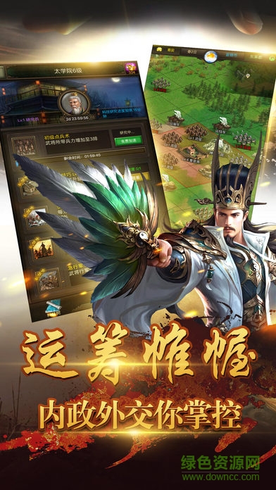 三國(guó)爭(zhēng)雄戰(zhàn)紀(jì)ios