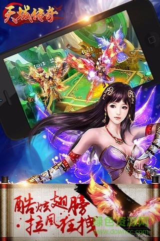 天域傳奇3456玩下載