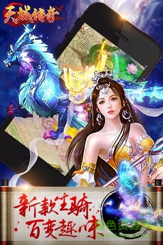 天域傳奇3456玩