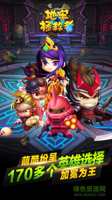地牢拯救者手游 v1.0.6 安卓版 0