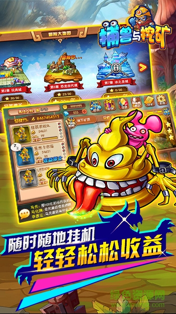 捕獸與挖礦無限血鉆版3