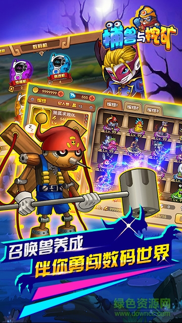 捕獸與挖礦無限血鉆版4