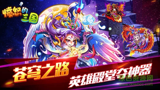 憤怒的三國手游 v1.8.1 官網(wǎng)安卓版 0