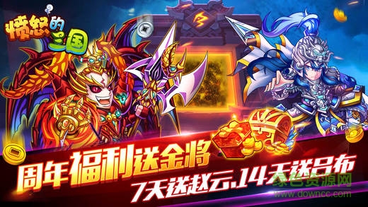 憤怒的三國官方下載