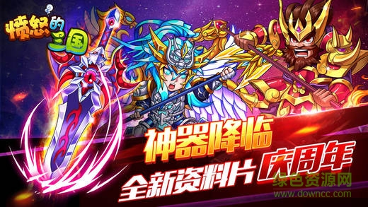 憤怒的三國手游 v1.8.1 官網(wǎng)安卓版 3