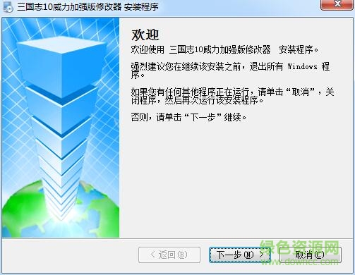 三國志10威力修改器最新版下載