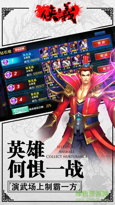 水滸俠客行手機版