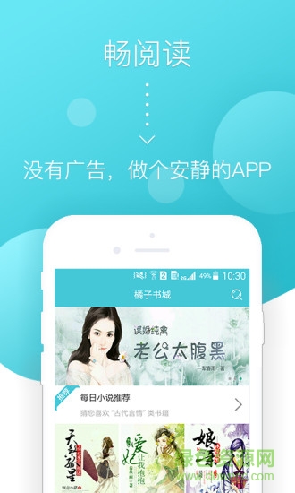 橘子書城客戶端下載