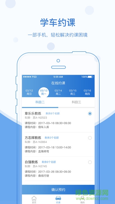 一點學車手機版 v1.0 安卓版 1