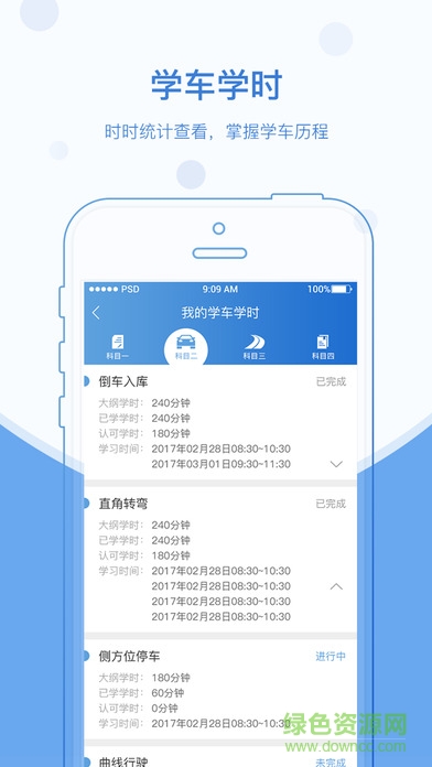 一點學車手機版 v1.0 安卓版 0