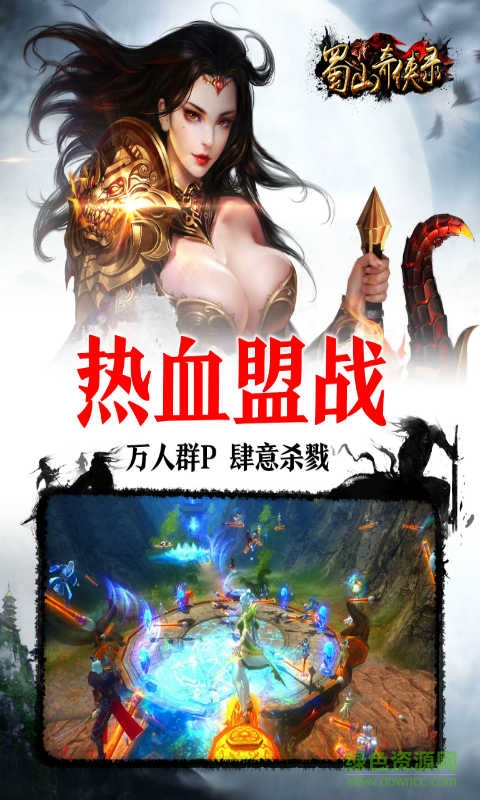 蜀山奇?zhèn)b錄 v1.0.6.0 安卓版 0