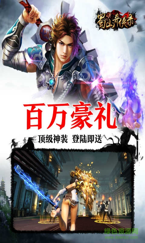 蜀山奇?zhèn)b錄 v1.0.6.0 安卓版 3