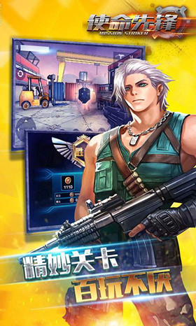 果盤使命先鋒手游 v1.0.4 安卓版 3