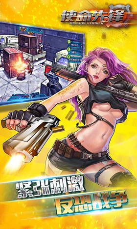 果盤使命先鋒手游 v1.0.4 安卓版 1