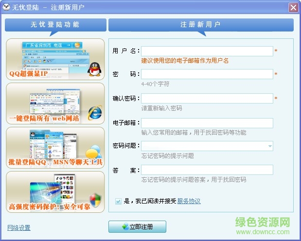 無憂登陸器