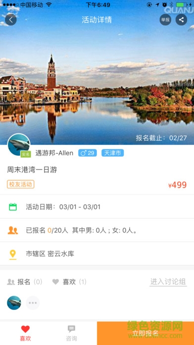 遇游邦app下載
