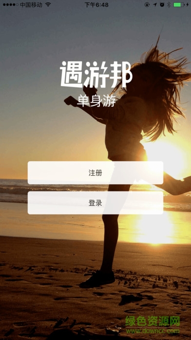 遇游邦app v1.0 安卓版 0