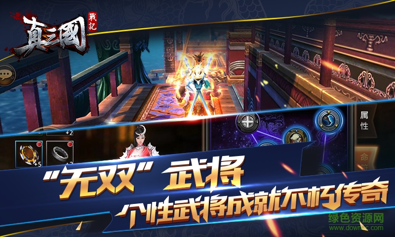 九游版真三國(guó)戰(zhàn)記手游 v1.0.0 安卓版 0