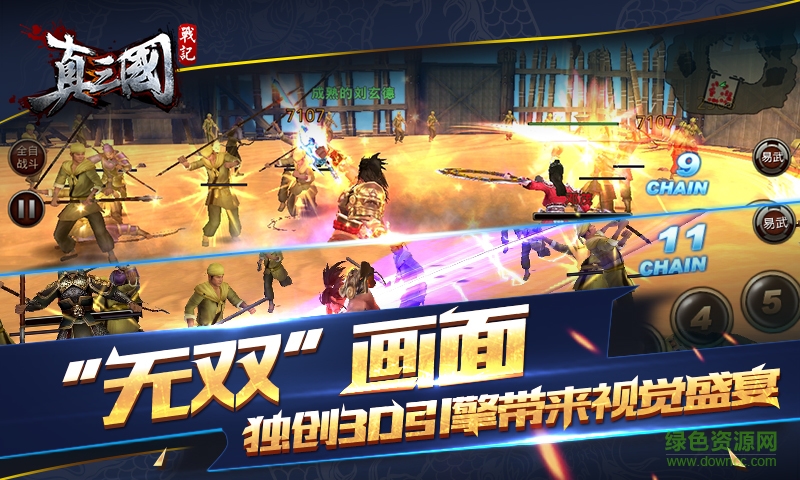 九游版真三國(guó)戰(zhàn)記手游 v1.0.0 安卓版 2