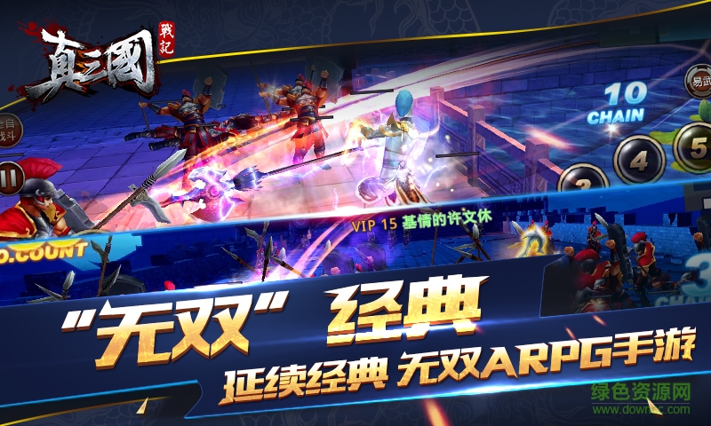九游版真三國(guó)戰(zhàn)記手游 v1.0.0 安卓版 4