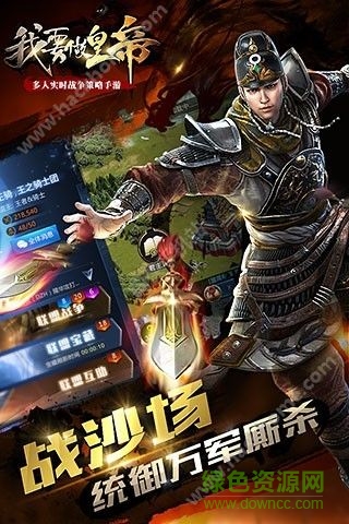 我要做皇帝手游下載
