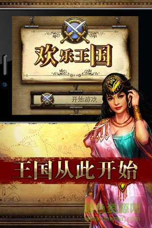 騰訊游戲歡樂(lè)王國(guó) v1.10 官方安卓版 1