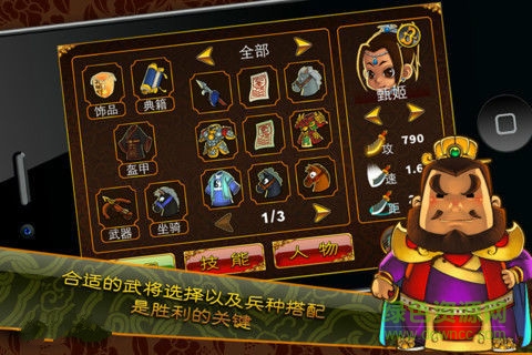三國(guó)塔防魏傳正式版