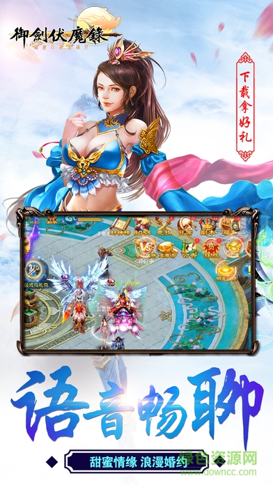 百度版御劍伏魔錄