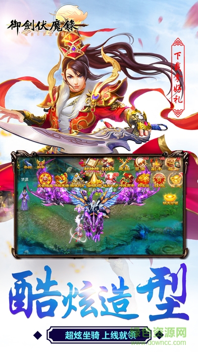 百度版御劍伏魔錄 v1.0 安卓版 2