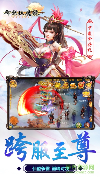 百度版御劍伏魔錄 v1.0 安卓版 3
