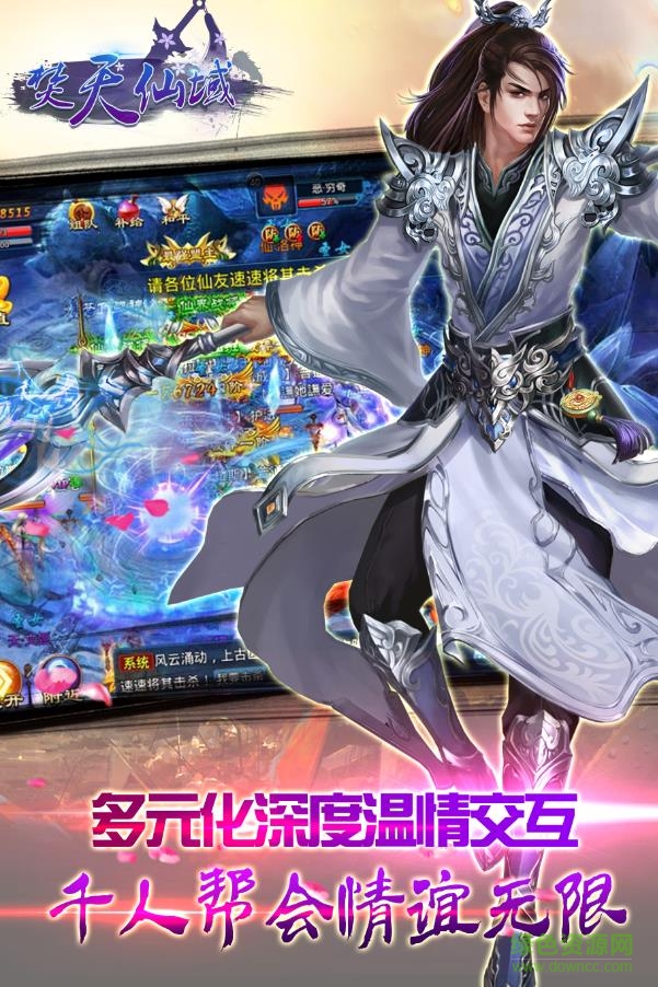 焚天仙域無憂玩下載