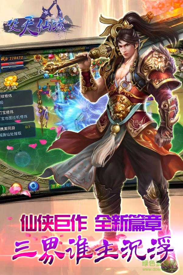 焚天仙域無憂玩