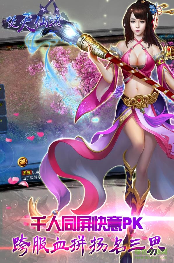 無憂玩焚天仙域刷元寶