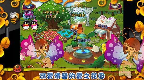 騰訊游戲愛(ài)之花園 v1.2.0 官網(wǎng)安卓版 0
