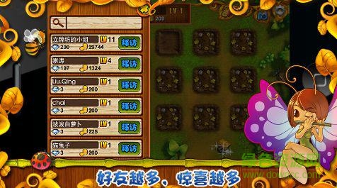 qq愛(ài)之花園游戲