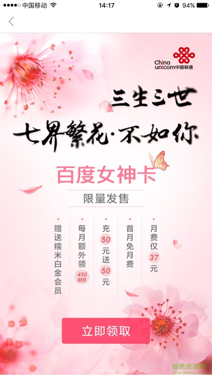 百度女神卡申請(qǐng)入口(百度糯米) v1.0 安卓版 0