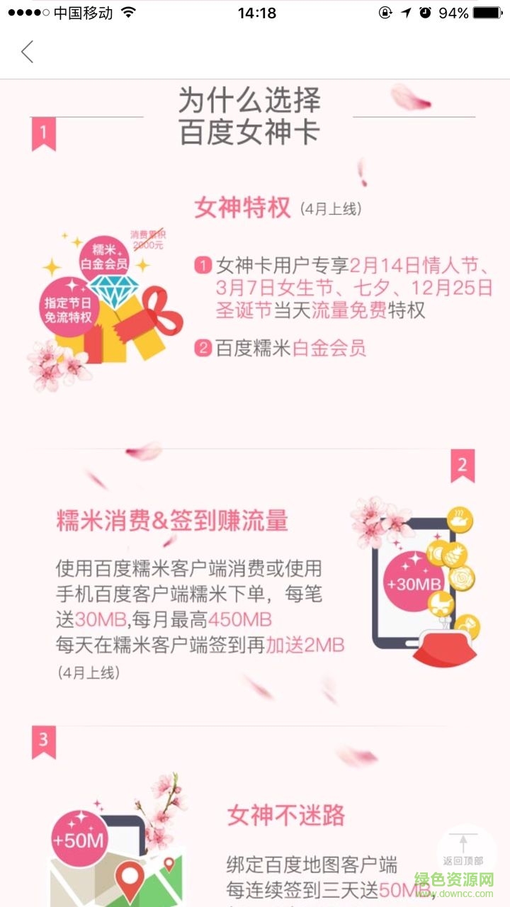 百度女神卡申請(qǐng)入口(百度糯米) v1.0 安卓版 3