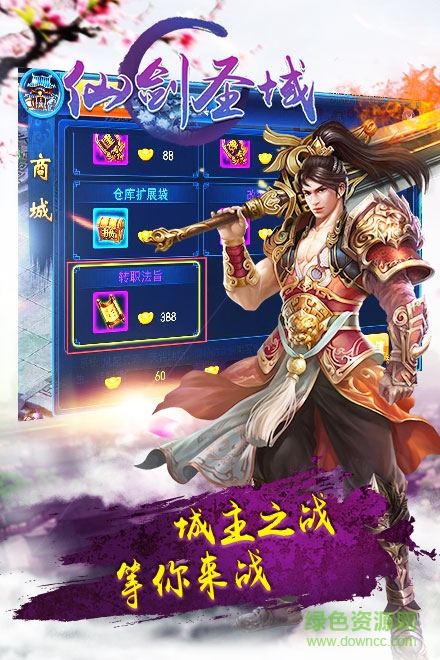 無(wú)憂網(wǎng)仙劍圣域手游3